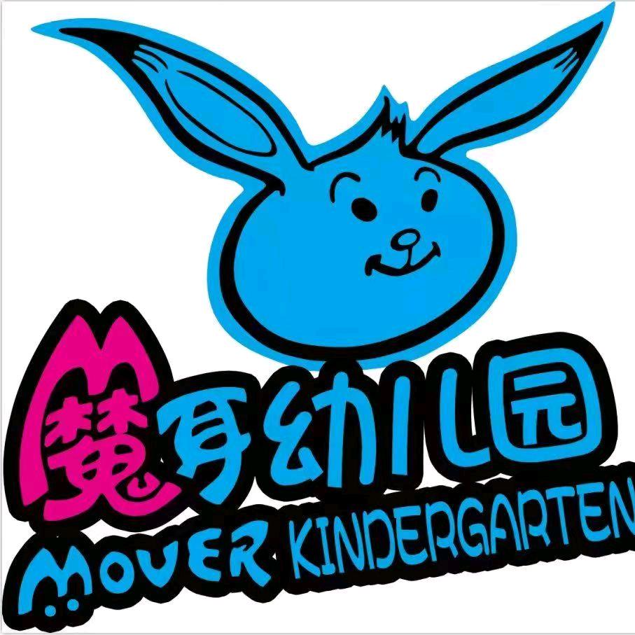 海城开发区魔耳幼儿园