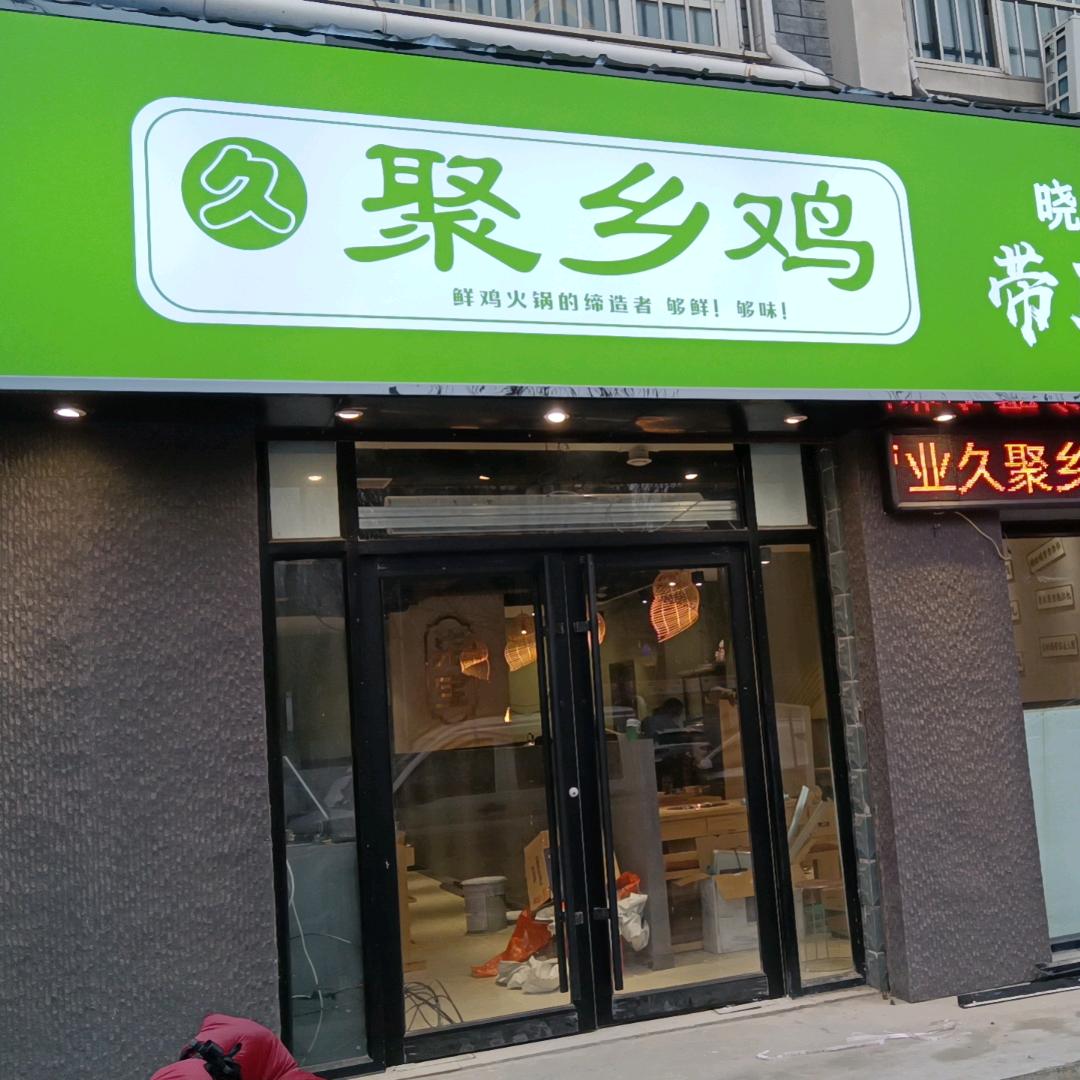 晓暄遵义带皮羊肉