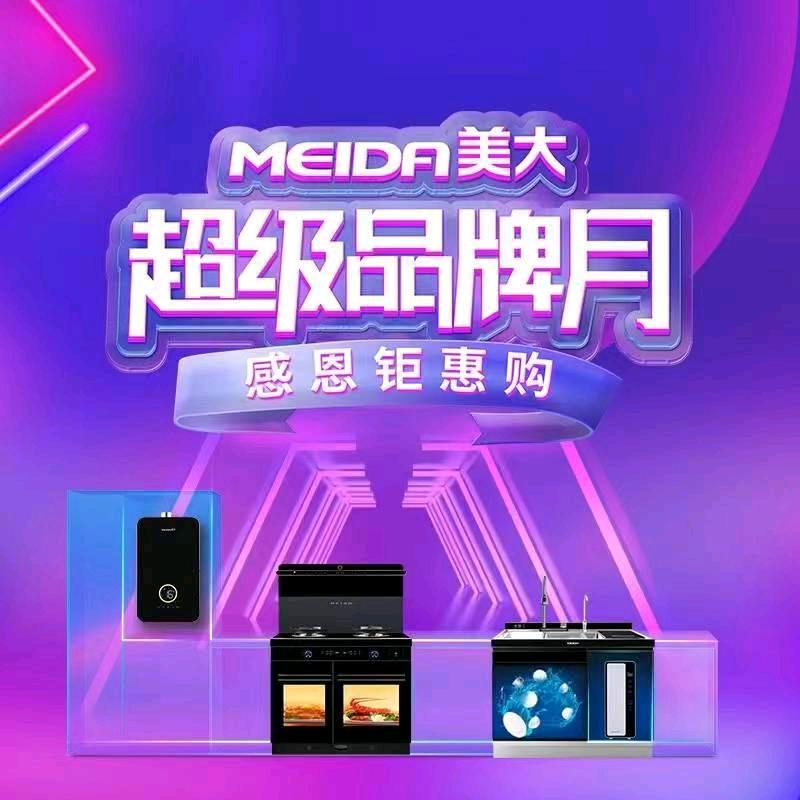 单县美大集成灶