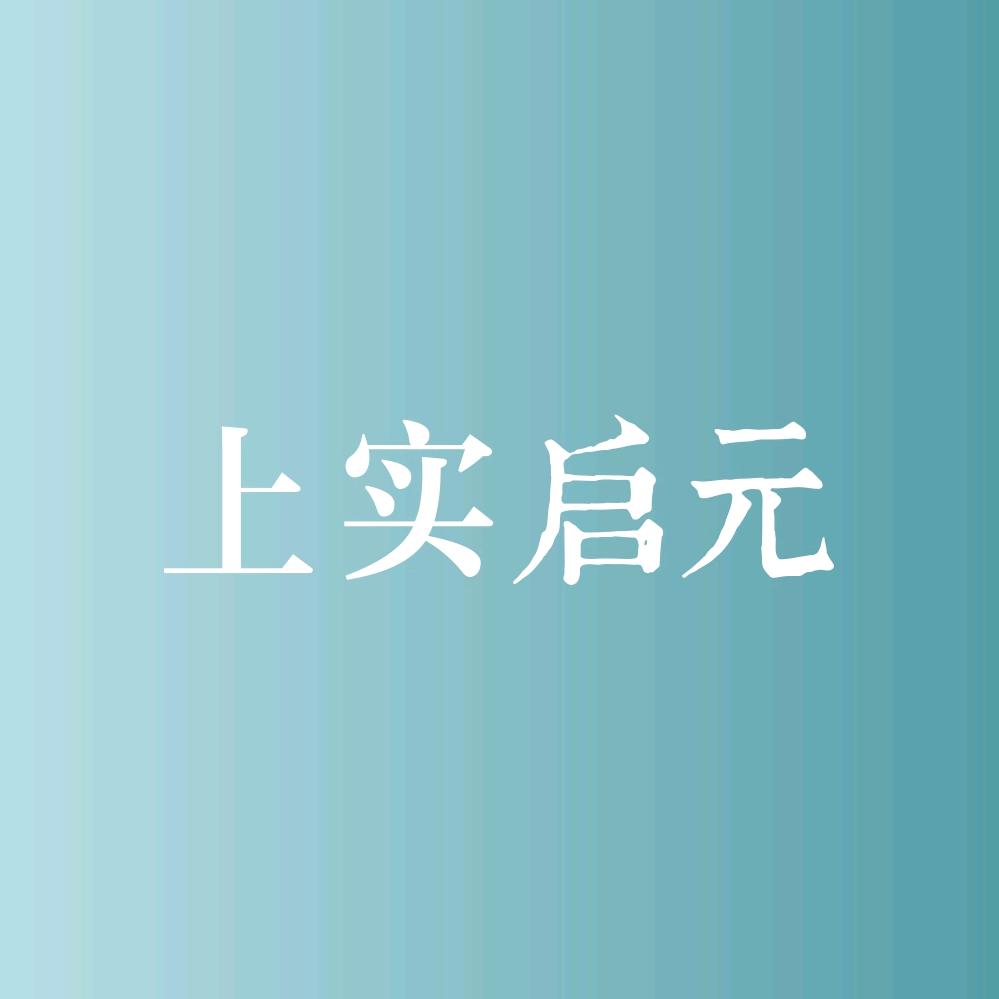 西安上实启元（西安城开新源置业有限公司）