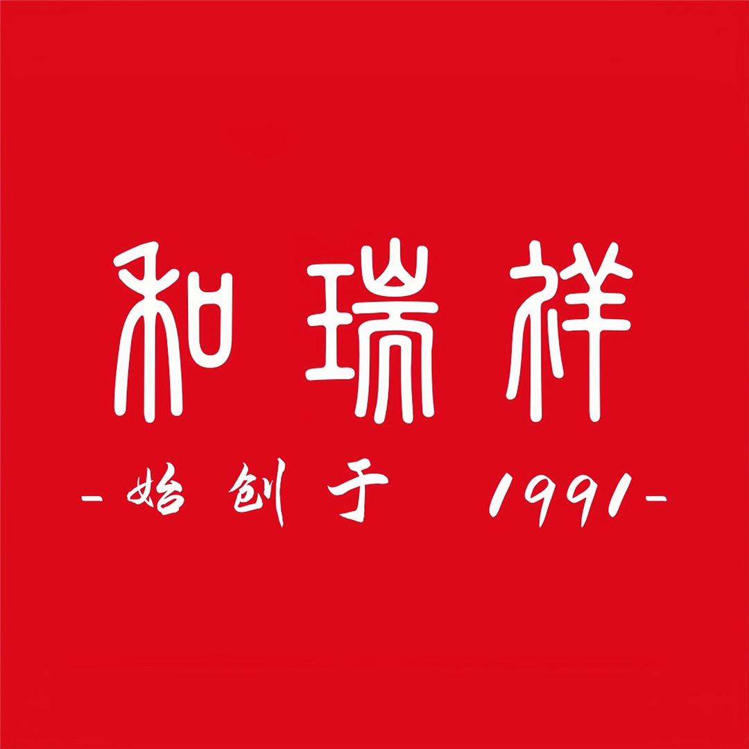 和瑞祥布鞋
