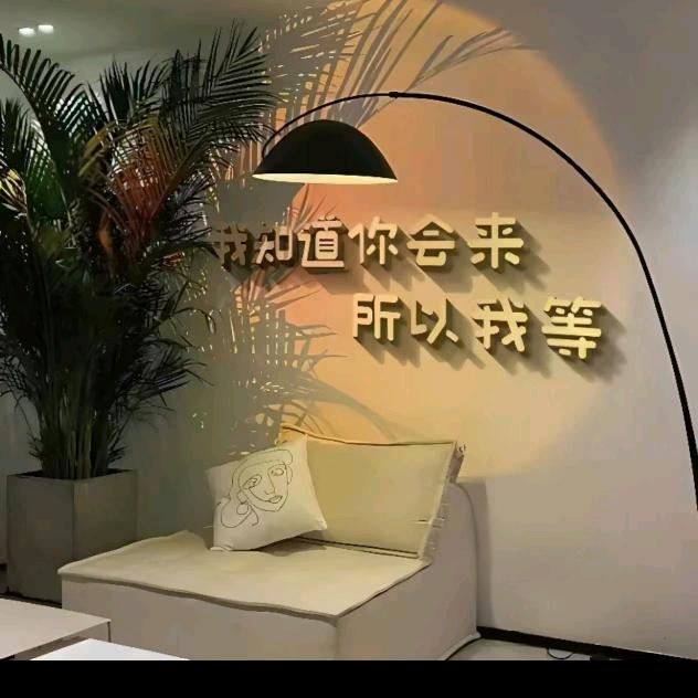 爱我所爱