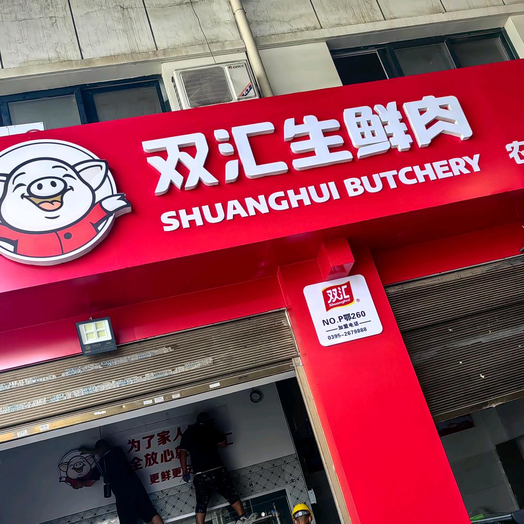 杰锅