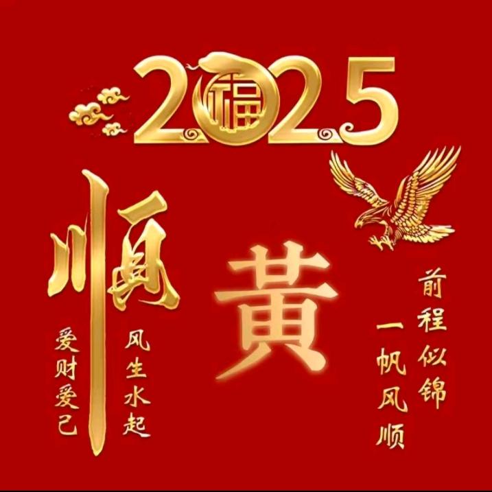 一生美满