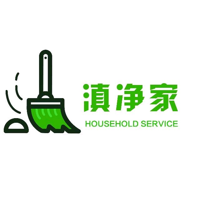 云南滇净家家政服务有限公司