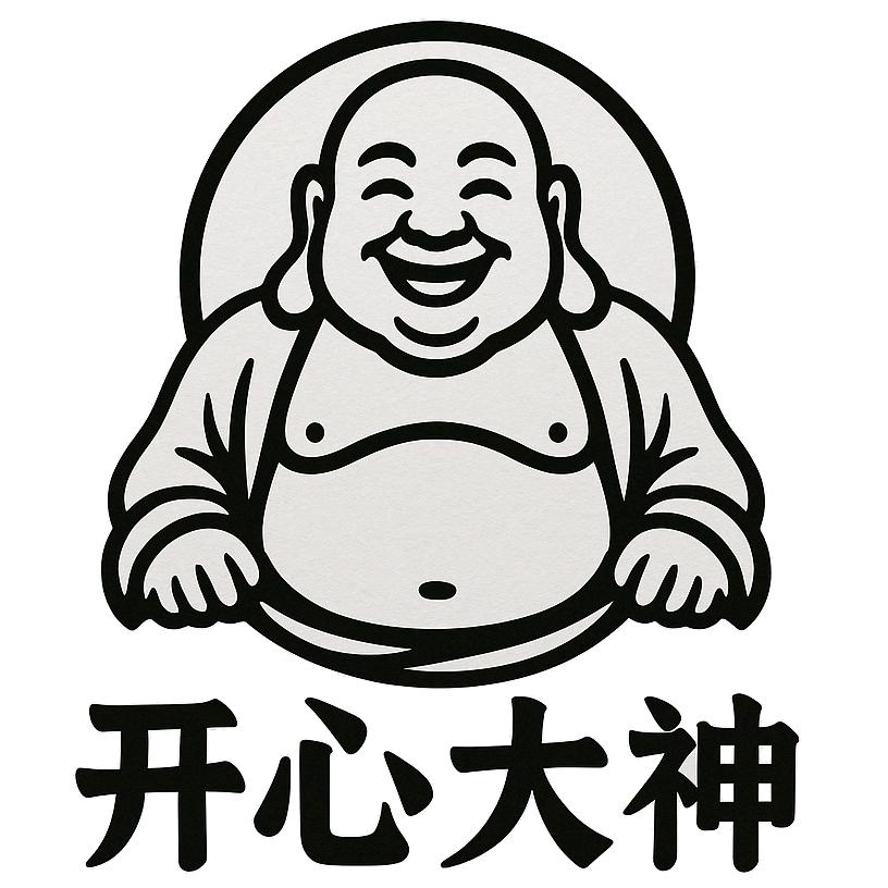 开心大神