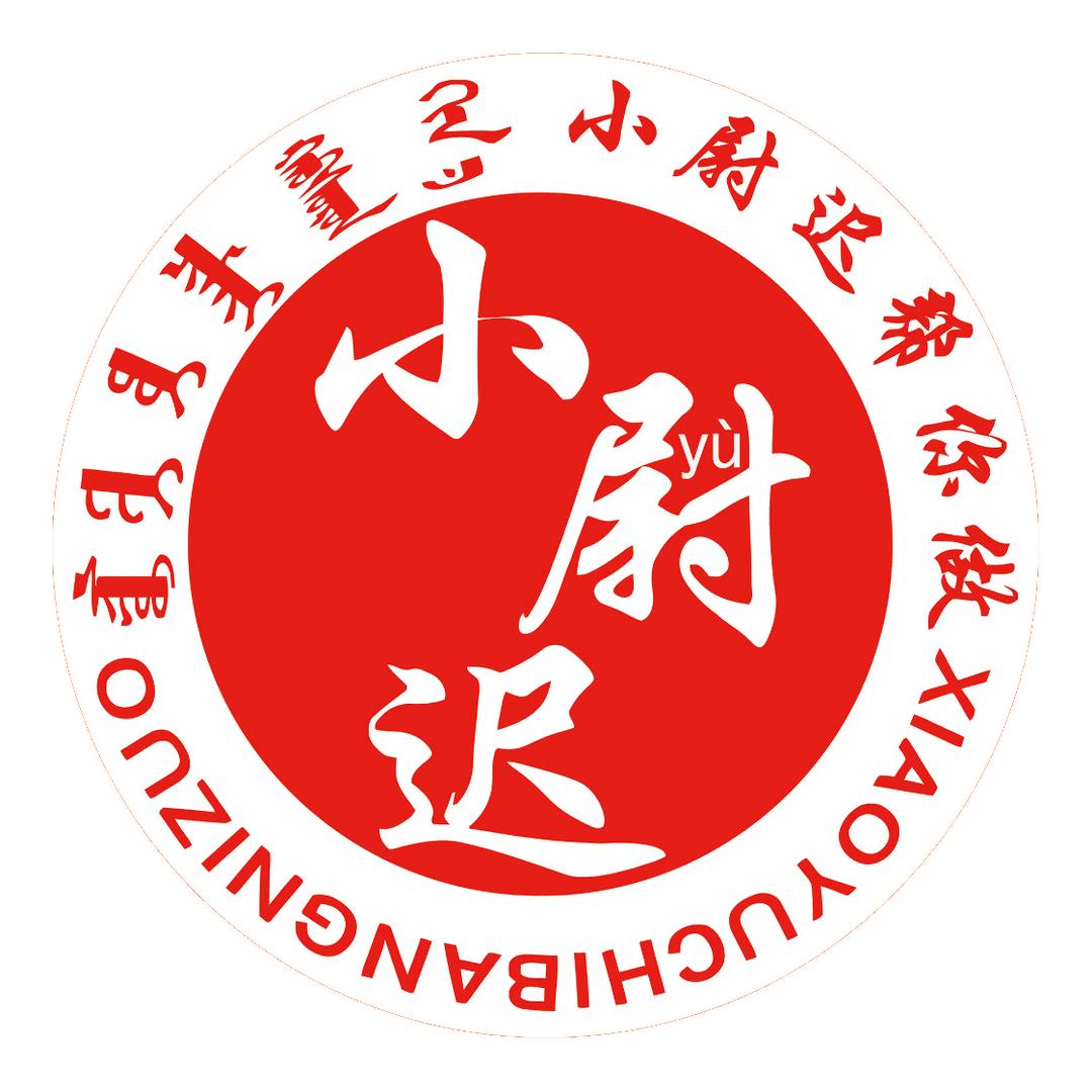 小尉迟