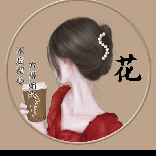 ꧁💞把你华成花🌹꧂