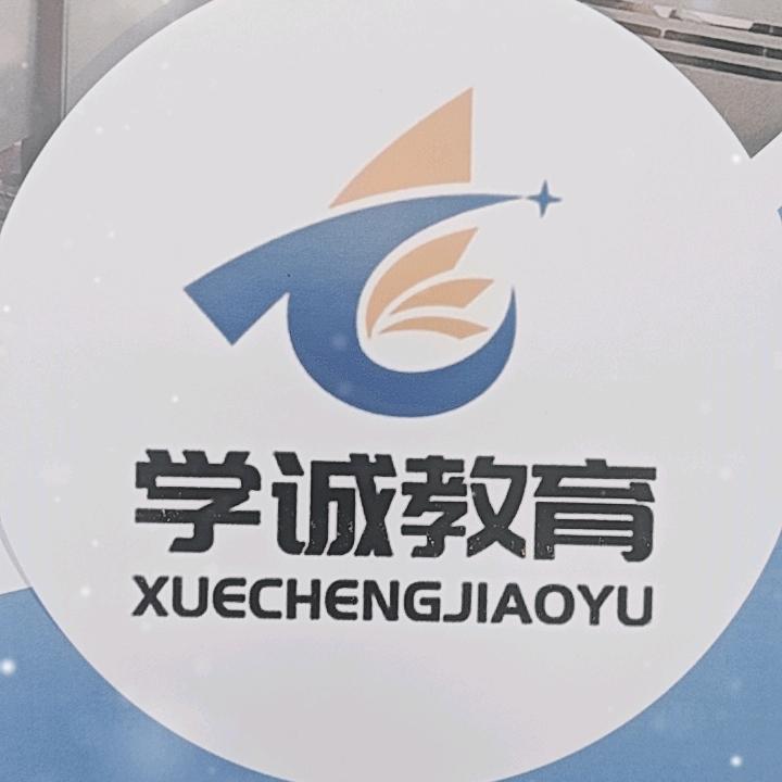 学诚教育刘老师