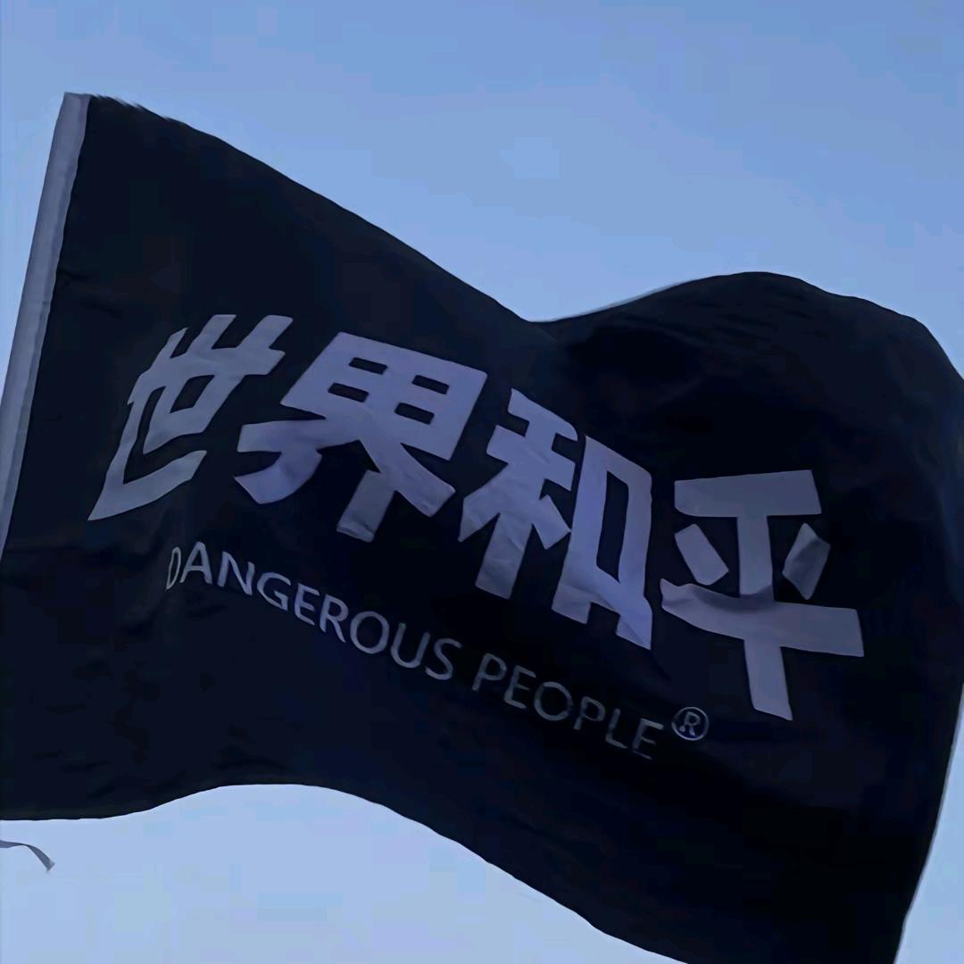 世界和平