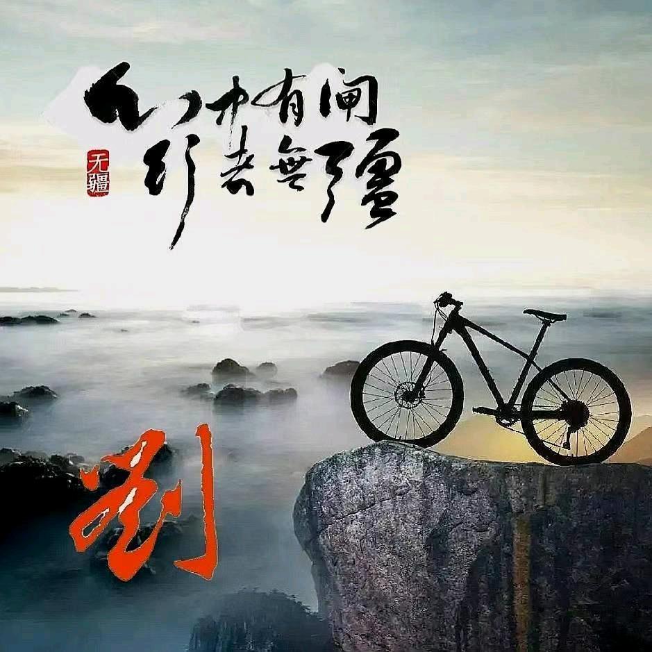 行者无疆