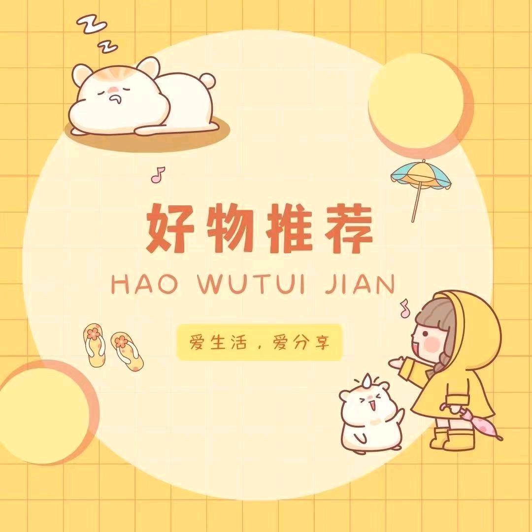 宝贝好物