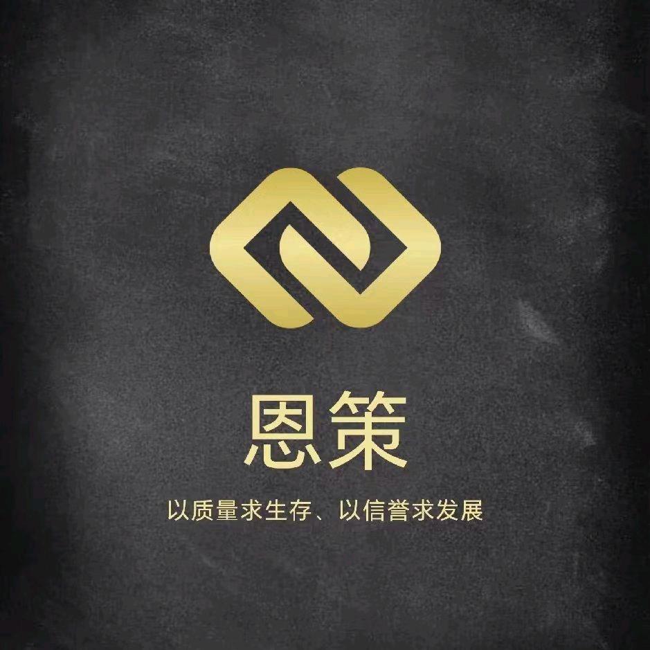 恩策挂车配件（官方账号）