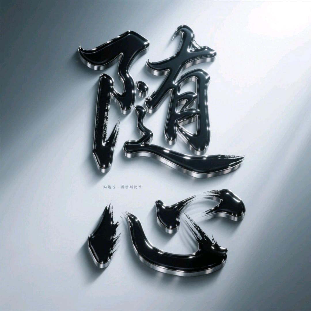 💥༺遺༒忘༻💥