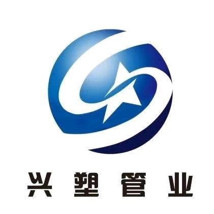 广东兴塑管业