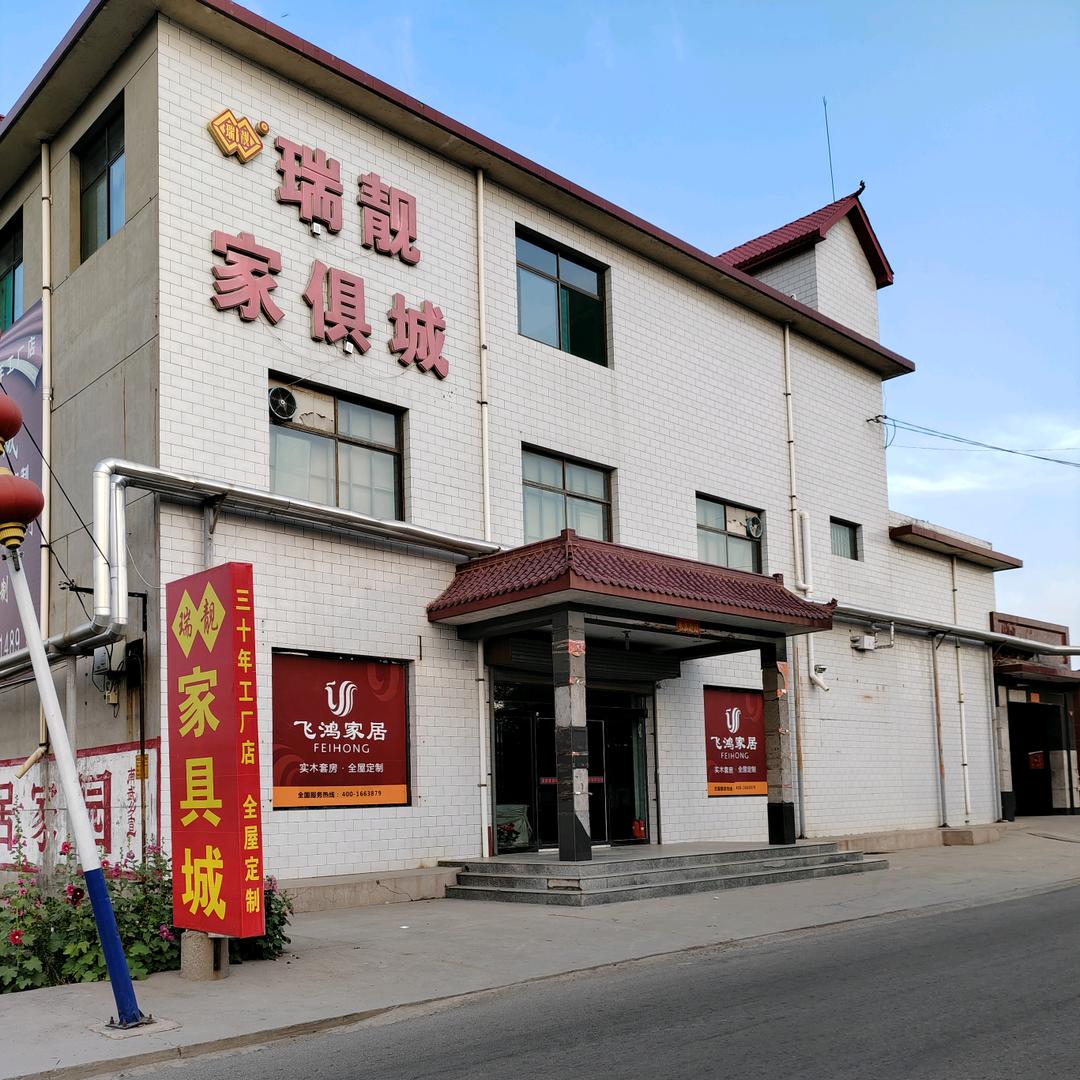 南武瑞靓家具城  文艳