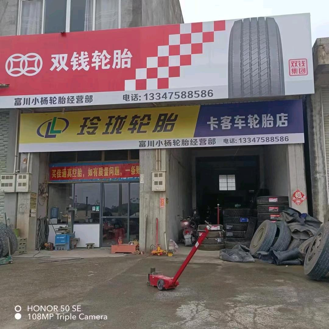 杨补胎