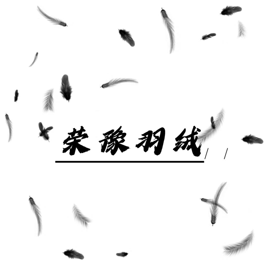 锦程羽绒平湖办事处