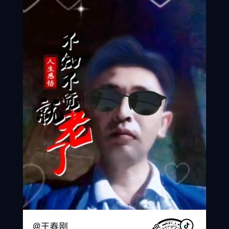 王春刚