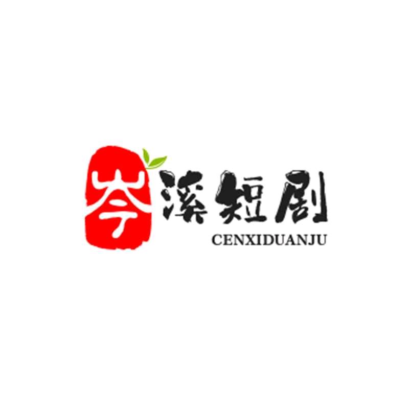 岑溪