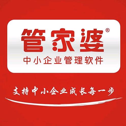 台州管家婆软件