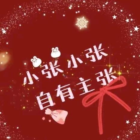 余生有你💋💋