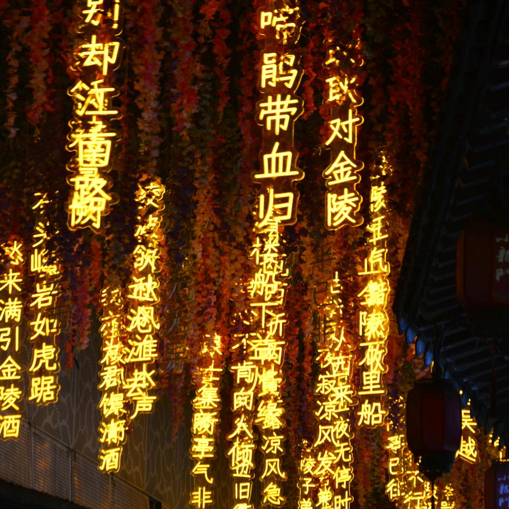 青天有月来几时