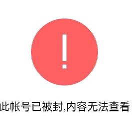 账号已注销.