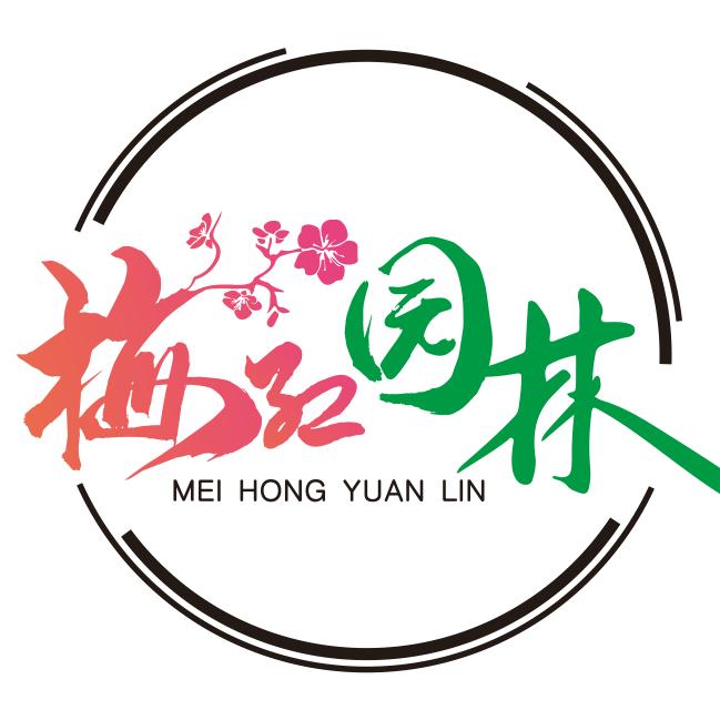 梅红园林绿化工程有限公司