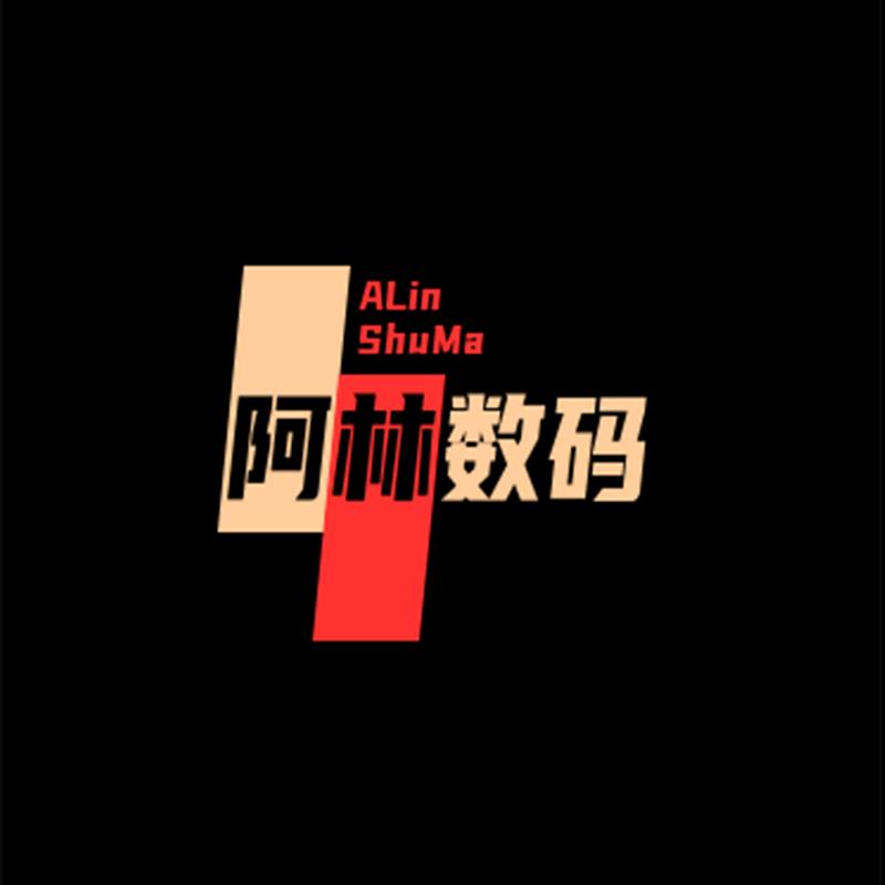 阿林数码家居