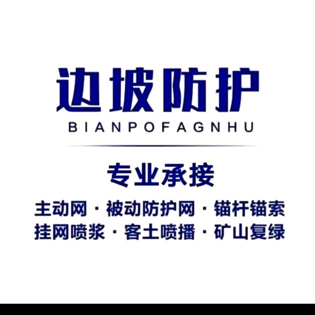 边坡防护网喷江挂网