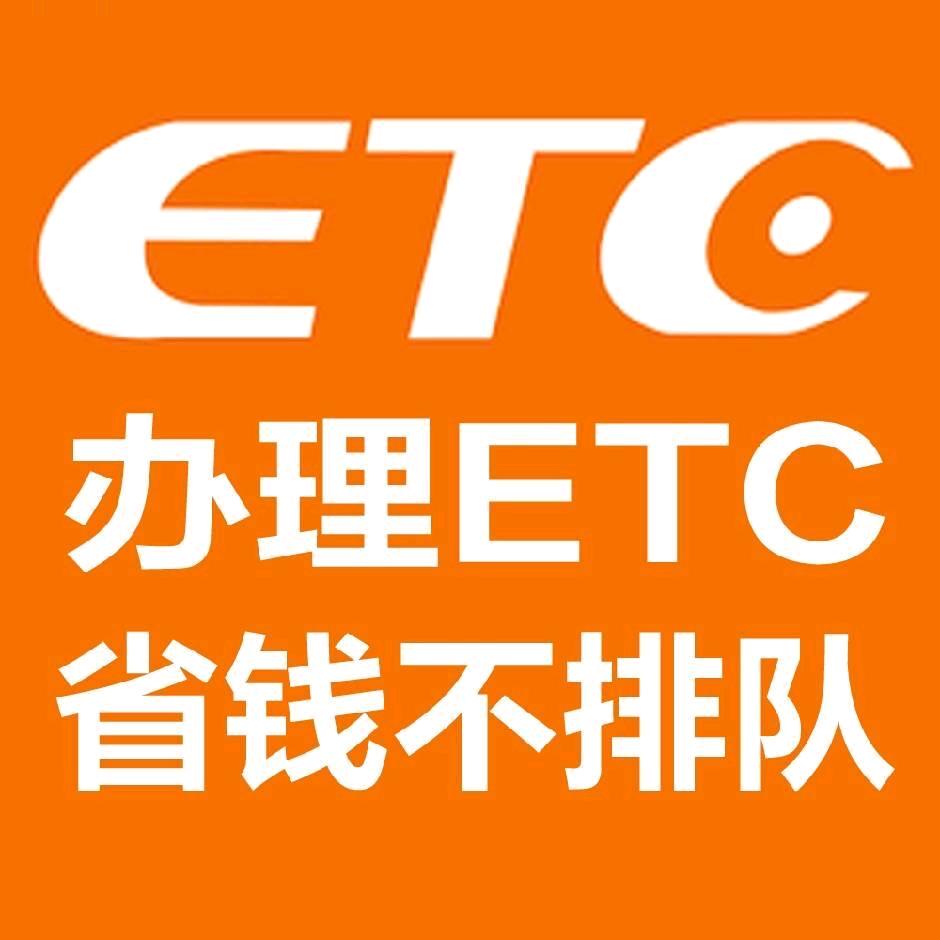 高速ETC襄阳客服中心【长虹路营业厅】