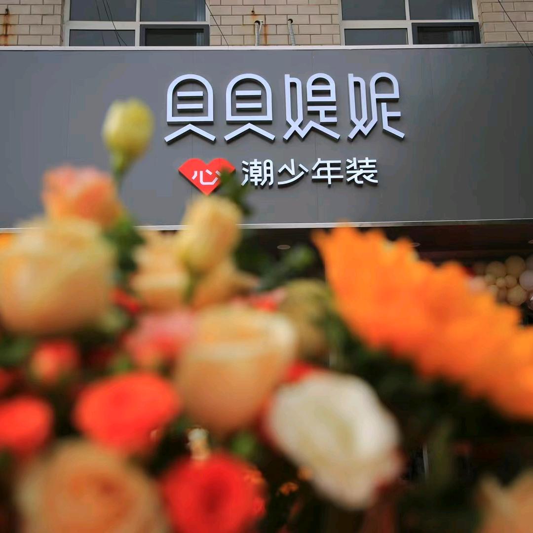 🌈3--23岁青少年大名贝贝媞妮