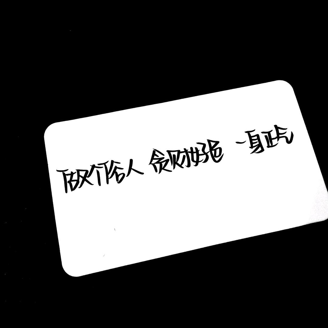 ᯅ遗忘