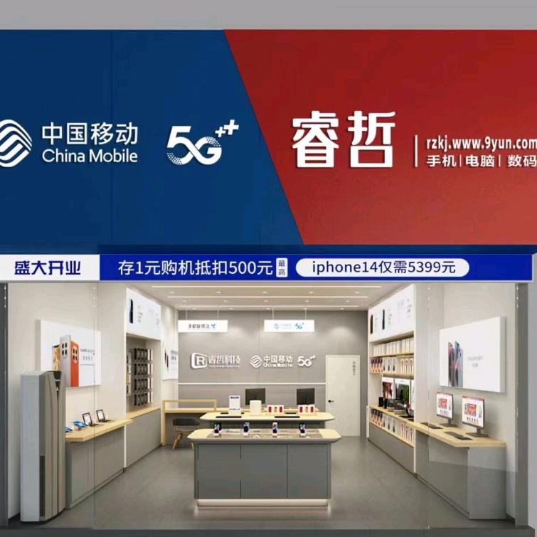 怀化睿哲迎丰手机店