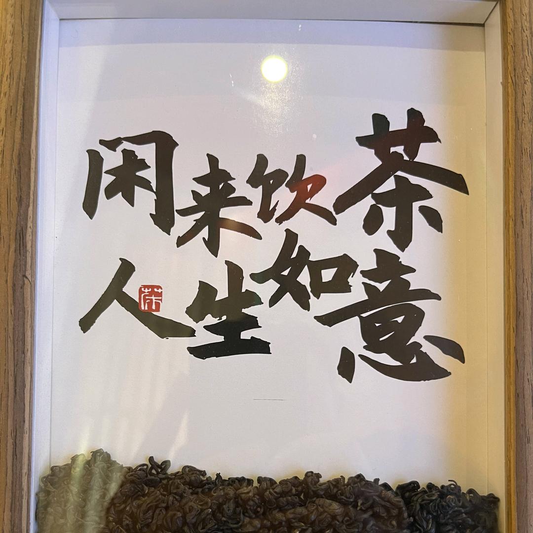 武、