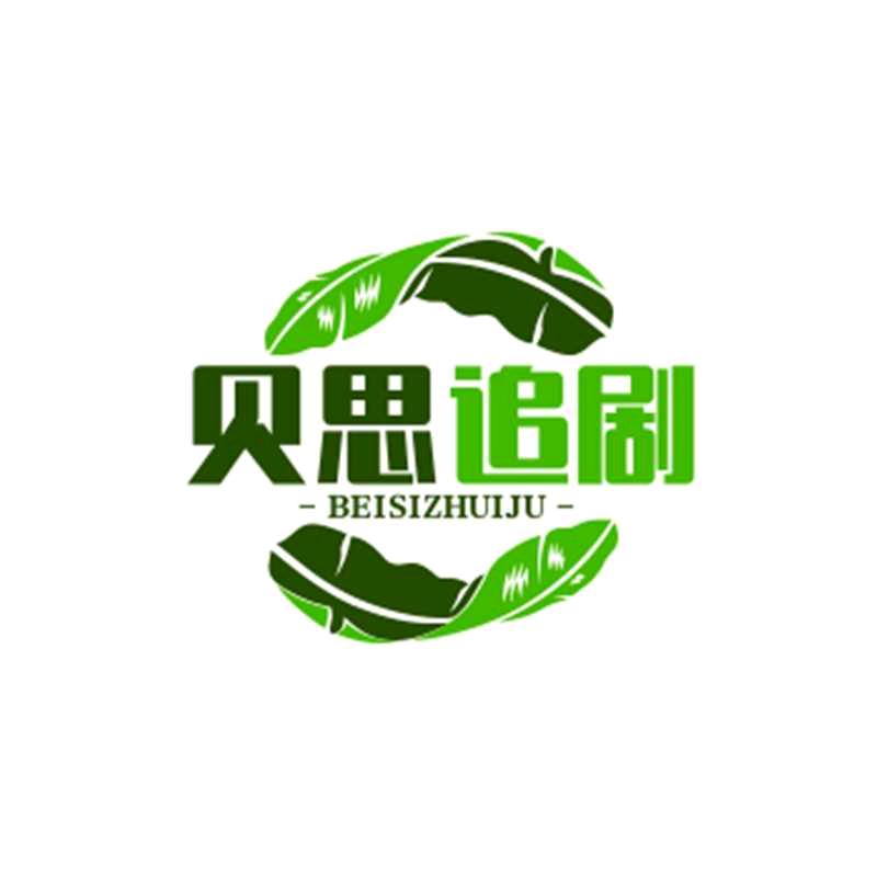 贝思追剧