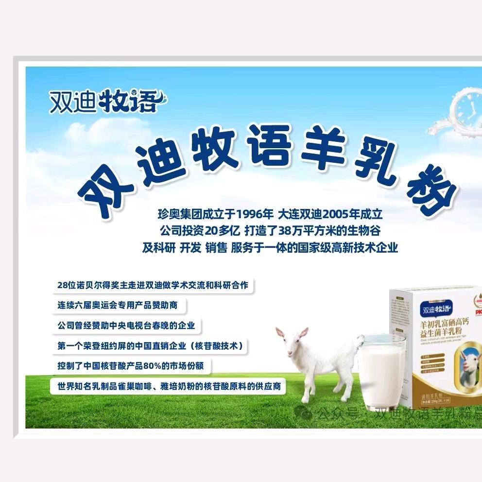 双迪牧语加盟中心