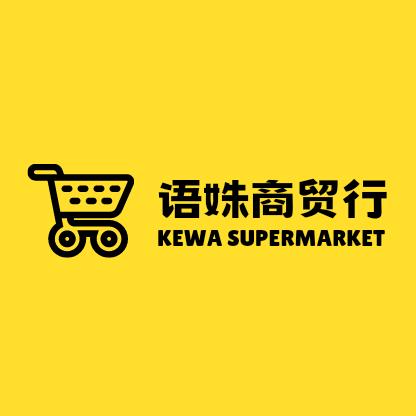 语姝商贸行