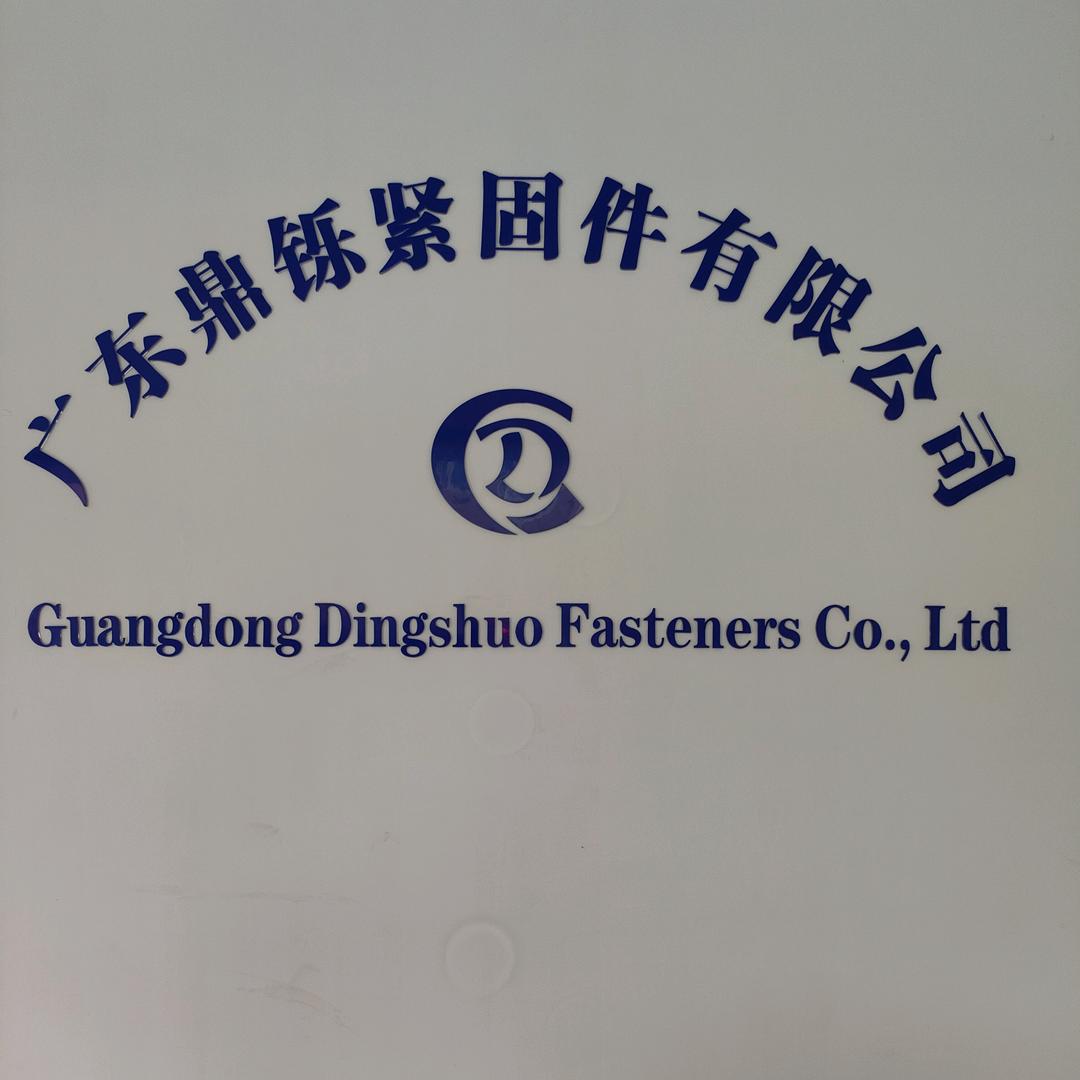 广东鼎铄紧固件-杨平