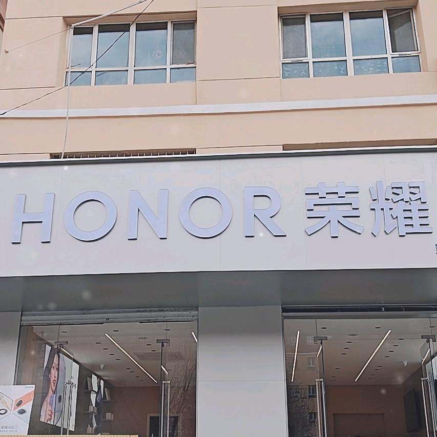 沙湾市大十字荣耀销服一体体验店