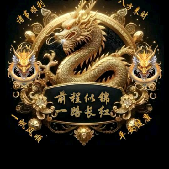 🐉🐉滕飞