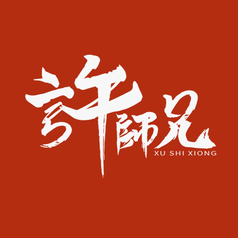 许师兄户外企业店