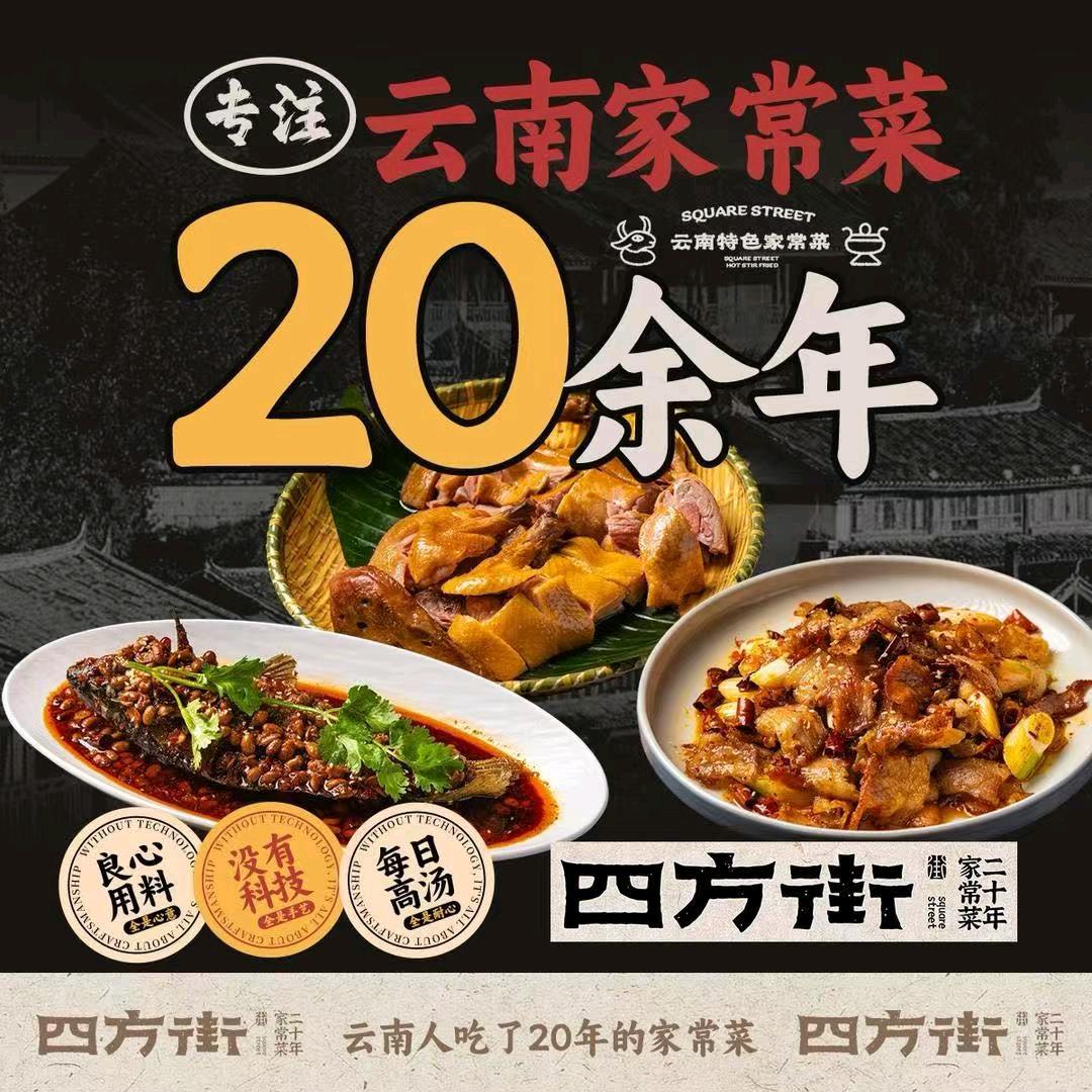 四方街家常菜馆厨师长