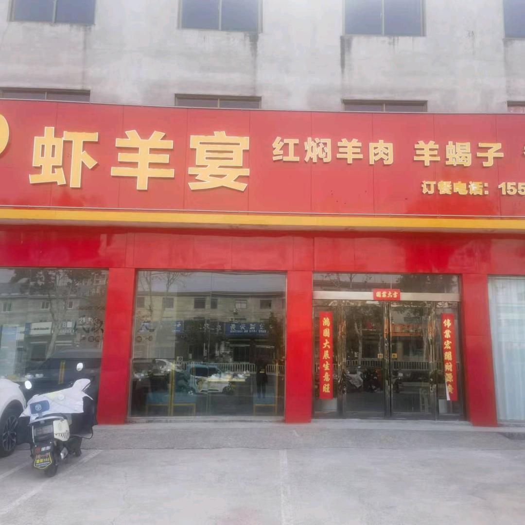 虾羊宴 香辣虾 红焖羊肉