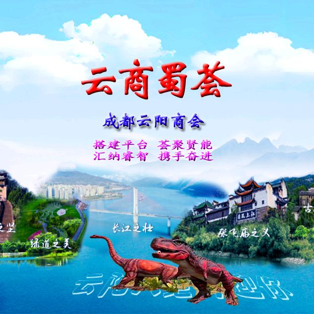 云商蜀荟
