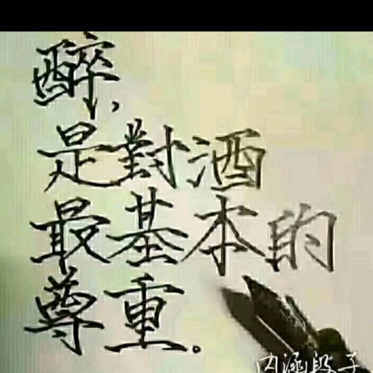 明知故问