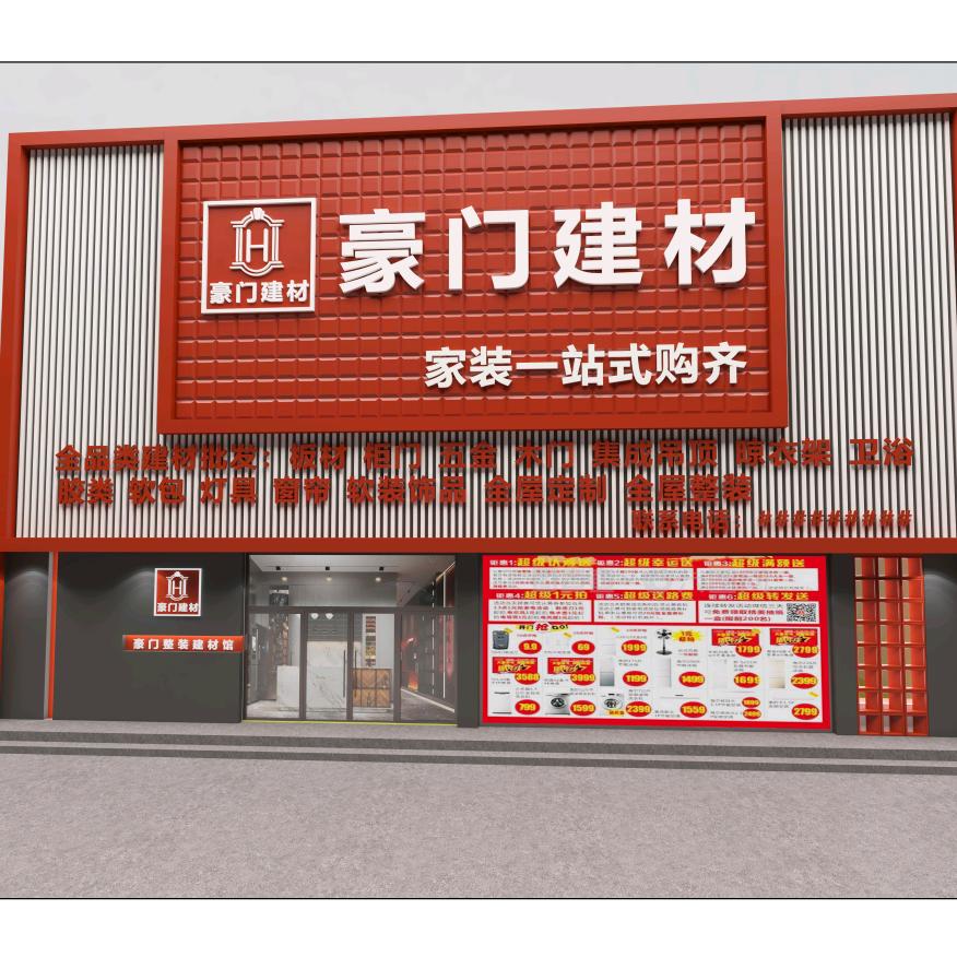 豪门建材