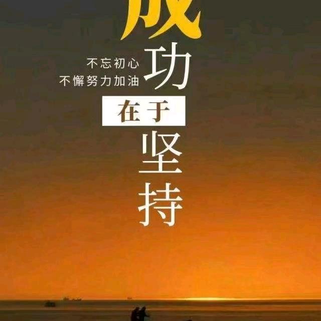 不忘初心