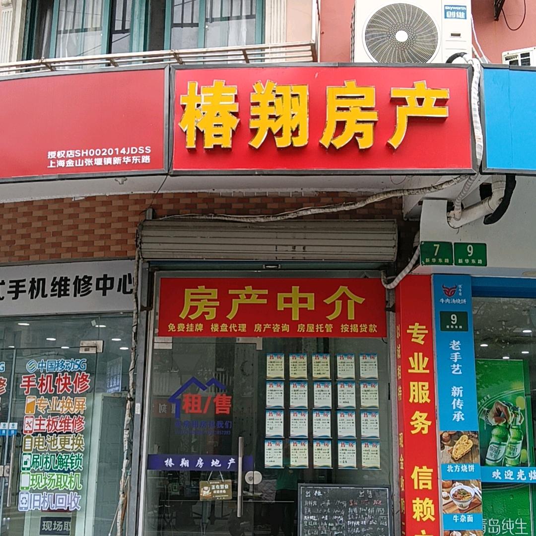 椿翔房产 兼窗帘
